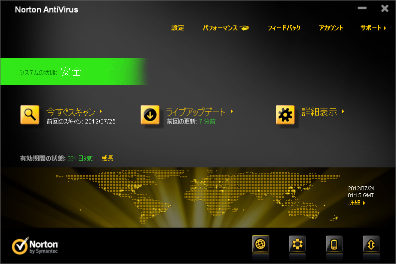 電子メール送信時のセキュリティを解除 Norton Antivirus