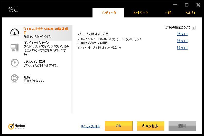 電子メール送信時のセキュリティを解除 Norton Antivirus